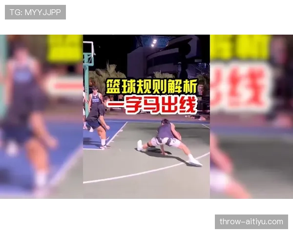 篮球规则中干扰球违例的具体判定标准与得分有效性解析