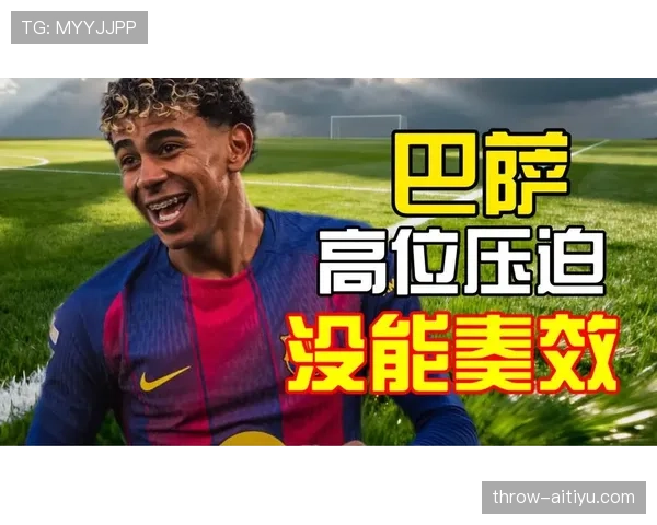 高位压迫失灵,巴萨防守体系崩了? 高位压迫失灵,巴萨防守体系崩了?