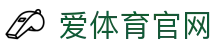 爱体育aitiyu官方网站_官方入口平台